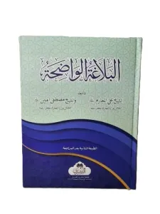 BELAĞATÜL VADIHA- البلاغة الواضحة
