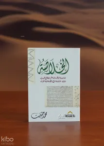 الخلاصة - alkhulasa