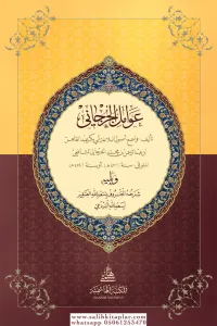 Avamilül Cürcani Orta Boy  عوامل الجرجاني ويليه شرحه (سعد الله الصغير لسعد الله البردعي)