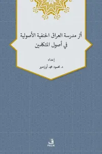 Eseru Medreseti’l-Iraki’l-Hanefiyye’l-Usuliyye fî Usuli’l-Mütekellimîn