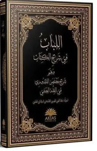 El-Lübab Fi Şerhi'l Kitab