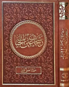 Reşehat Osmanlıca