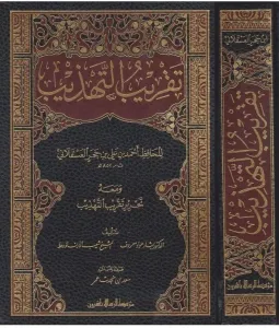 Takribüt Tehzib - تقريب التهذيب