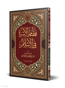 Nizamül Üsra Fil İslam  نظام الأسرة في الإسلام