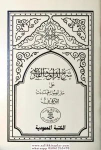 Usulü Hadis  Davudi Karsi شرح لداود القارصى على متن اصول الحديث للبرگوى