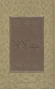Saykal - Arapça