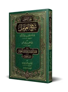 Tuhfetül Avamil Muribül Avamil Yeni Dizgi
