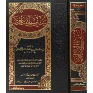 Sünenu Ebi Davud - سنن أبي داود