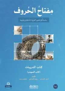 Miftah Al-Huruf   Exercise Book (Starter)