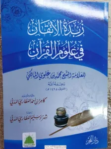 Zübdetül İtkan fi Ulumil Kuran - زبدة الإتقان في علوم القرآن