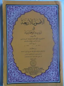 El-üsül-ül-erba'a Fi Terdid-il Vehhabiyye