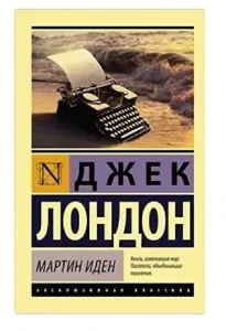 Martin İden (Ruşça)