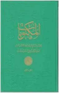 Mektûbât-ı Şerif -2.Cilt