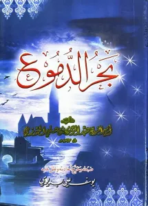 Bahrud dumu بحر الدموع