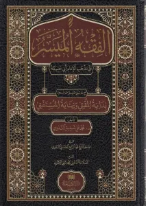 FIKHUL MÜYESSER- الفقه الميسر