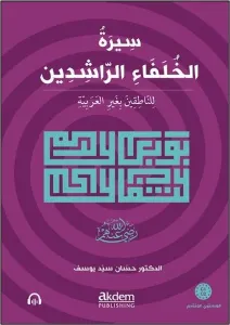 Siretu’l-Hulefâi’r-Râşidîn (Mutekaddim) Dört Halifenin (r.anhum) Hayatı (İleri Seviye)
