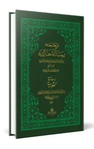 Risalei Kudsiyye Cep Boy; Ciltli