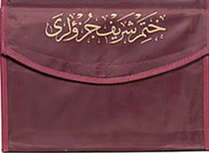 Orta Boy Kuran-ı Kerim - Hatmi Şerif Cüzü (30 Cüz); Kılıflı