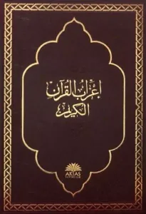 İ'rabul Kur'an - ı Kerim; Orta Boy