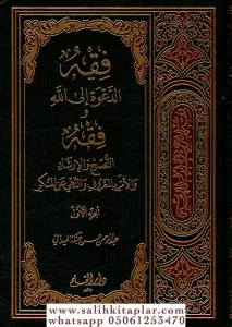 Fıkhüd Dave İlallah ve Fıkhuhu - فقه الدعوة إلى الله