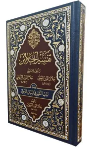 Tefsirü’l Celaleyn