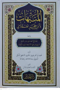 Münebbihat Karton Kapak منبهات ابن حجر العسقلاني/ نصائح العباد