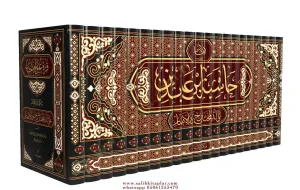 Haşiyetu ibn Abidin 21 Cilt takım - حاشية ابن عابدين