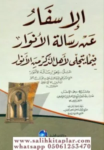 El İsfar an Risaletil Envar - الإسفار عن رسالة الأنوار فيما يتجلى لأهل الذكر من الأنوار