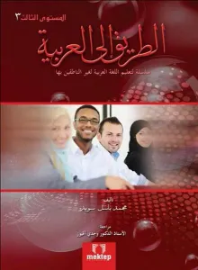 Et Tarik İlal - Arabiyye 3