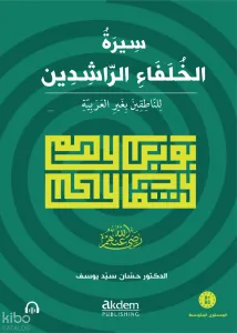 Siretu’l-Hulefâi’r-Râşidîn (Mutavassıt): Dört Halifenin Hayatı (Orta Seviye)