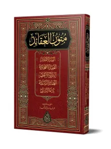 Mütünül Akaid Yeni Dizgi