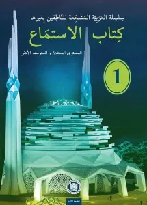 Kitabül İstima El-Müşecci Dinleme Kitabı 1