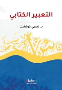 Et- Tabir El-Kitabi