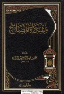 Mişkatül Mesabih مشكاة المصابيح