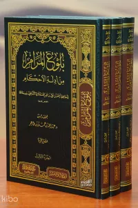 1/3 بلوغ المرام من أدلة الأحكام - bulugh almurad min 'adilat al'ahkam
