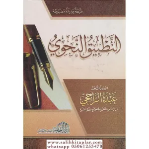 Et Tatbikün Nahvi  التطبيق النحوي