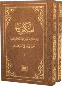 Harekeli Mektubatı Rabbani Arapça - 2 Cilt Takım مكتوبات إمام رباني