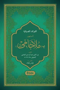 Molla Cami Arapça | El Fevadüz Ziyaiyye - ملا جامي