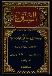Es Sünen İbni Mace 5 Cilt - السنن