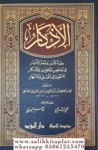 El Ezkar Hilyetül Ebrar  الأذكار حلية الأبرار وشعار الأخيار