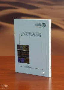 بناء الأحكام على المقاصد - bina' al'ahkam ealaa almaqasid