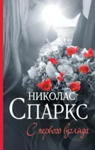 İlk Bakışta Aşk (Ruşça)