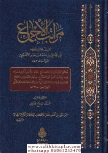 Meratibül İcma  مراتب الإجماع