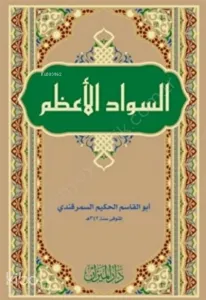 Es Sevadül Azam (Arapça)