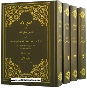 Mecmaül Enhur Damad Arapça 4 Cilt Takım مجمع الأنهر في شرح ملتقى الأبحر