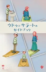 Abdest Namaz Kitapçığı - Küçük Boy Japonca
