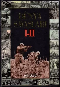 Dünya Savaşları I-II - Ciltli