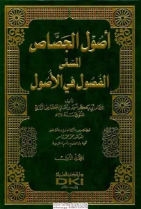 Usulül Cessas El Fusul Fil Usul 2 Cilt Takım أصول الجصاص المسمى (الفصول في الأصول)
