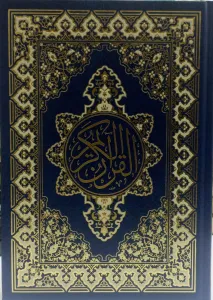 القرآن الكريم - أزرق - Kuranı Kerim;17*24