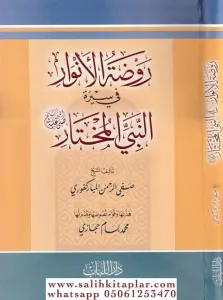 Ravdatul Envar Fi Siretin Nebiyyil Muhtar Sallallahu Aleyhi ve Sellem / روضة الأنوار في سيرة النبي المختار صلى الله عليه وسلم